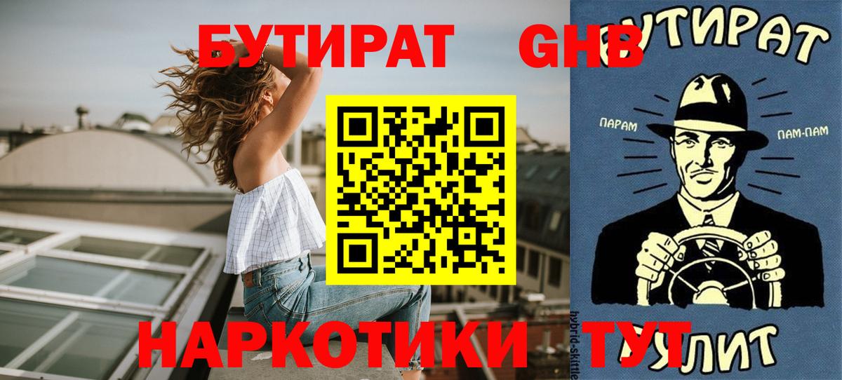 Бутират буратино Миасс