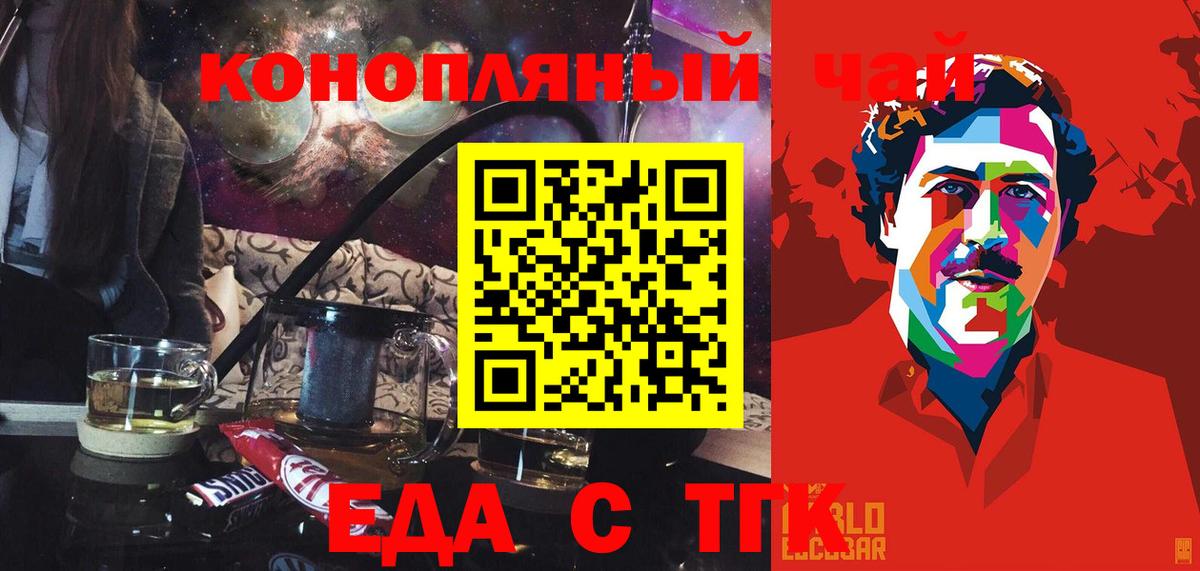 Еда ТГК марихуана Миасс