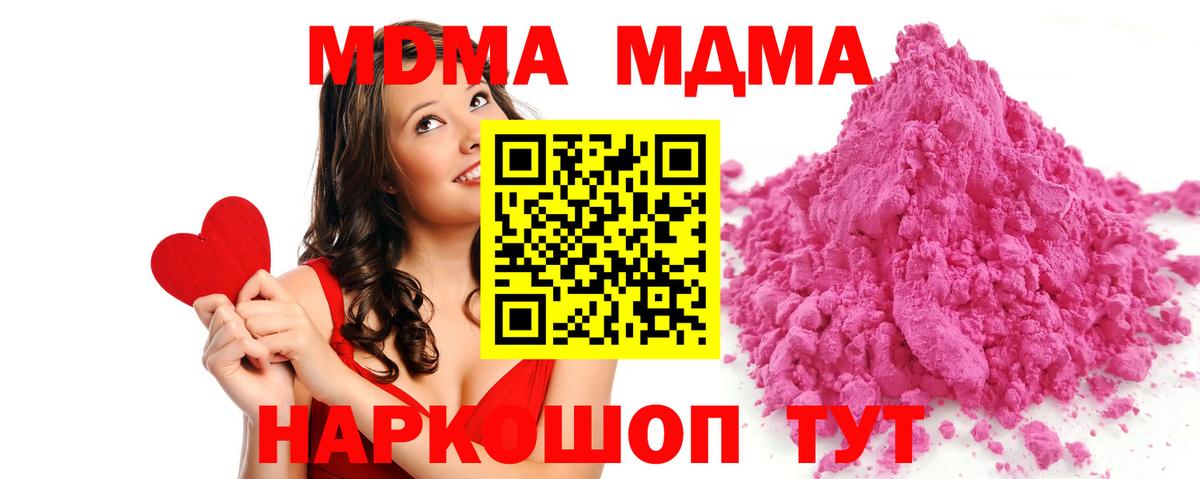 Миасс  МДМА crystal  Вход с VPN  МДМА crystal 