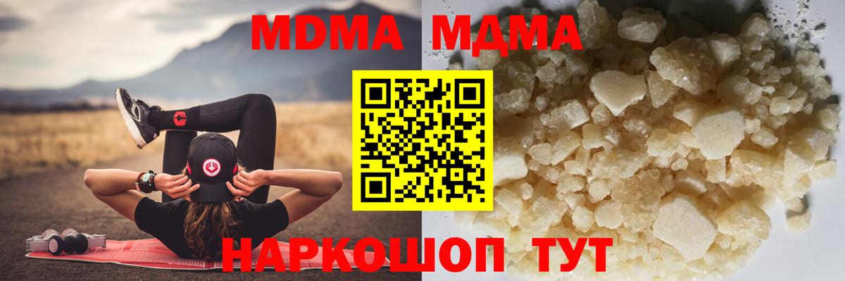 МДМА crystal Миасс