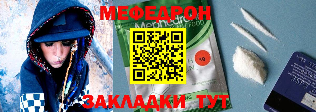 Меф 4 MMC  Вход с VPN  Мефедрон  Миасс 