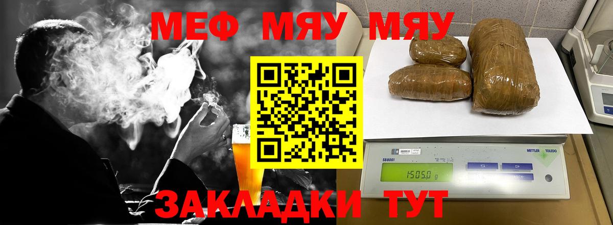 Меф мяу мяу мука Миасс