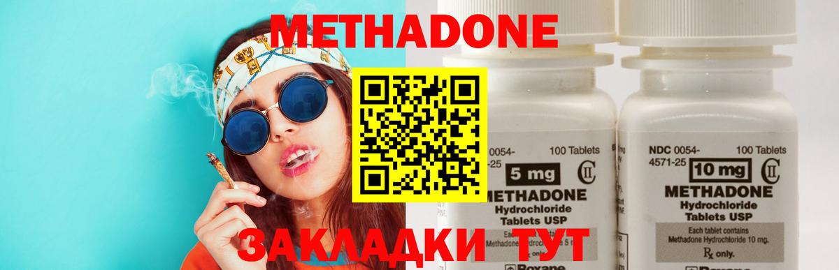 МЕТАДОН methadone  Вход с VPN  Миасс  МЕТАДОН methadone 