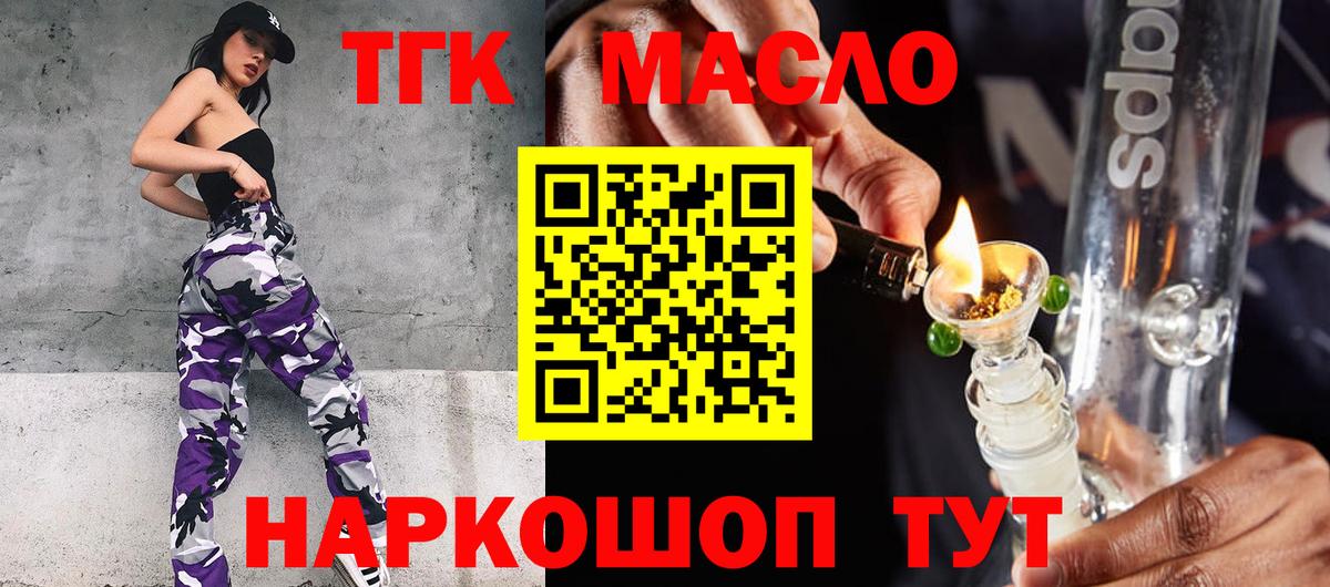 ТГК вейп с тгк  Дистиллят ТГК гашишное масло  Вход с VPN  Миасс 